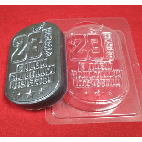Форма ПВХ 23 февраля Жетон